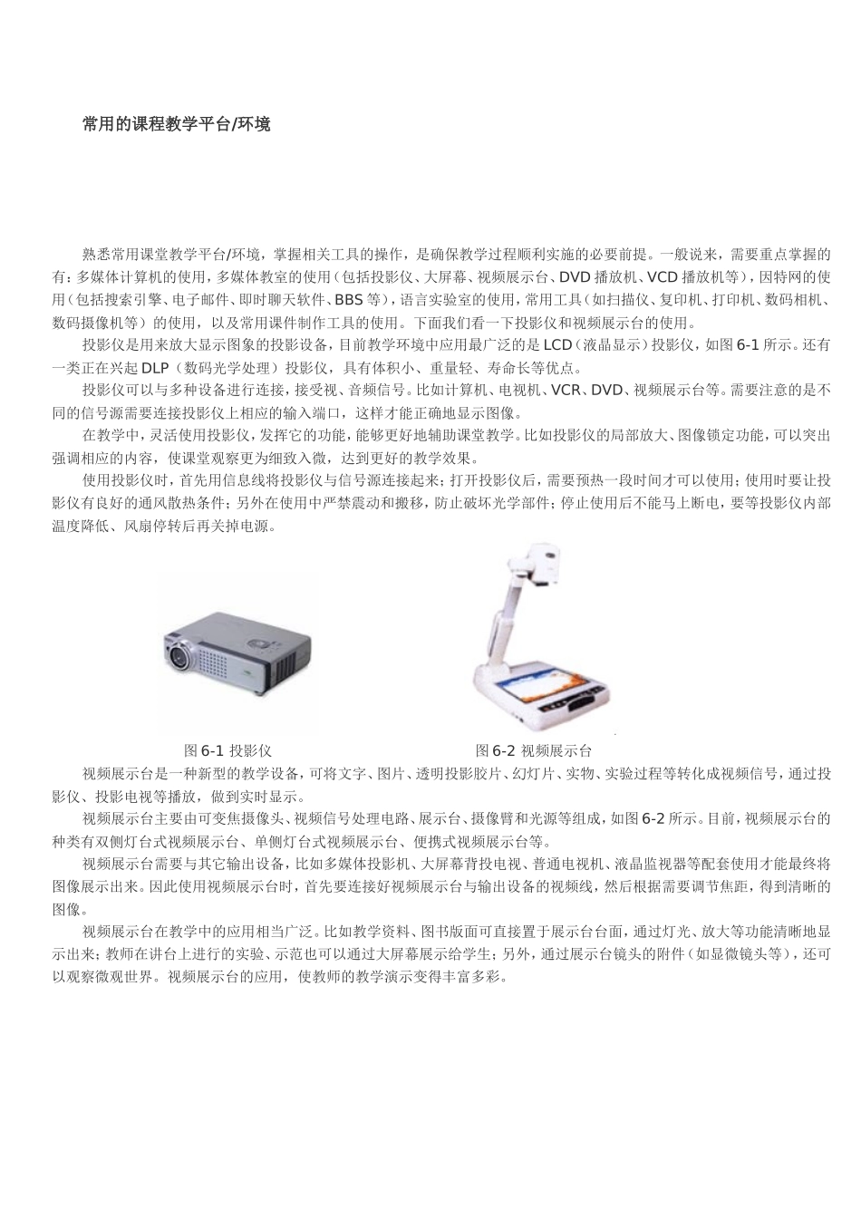 常用教学平台及环境_第1页