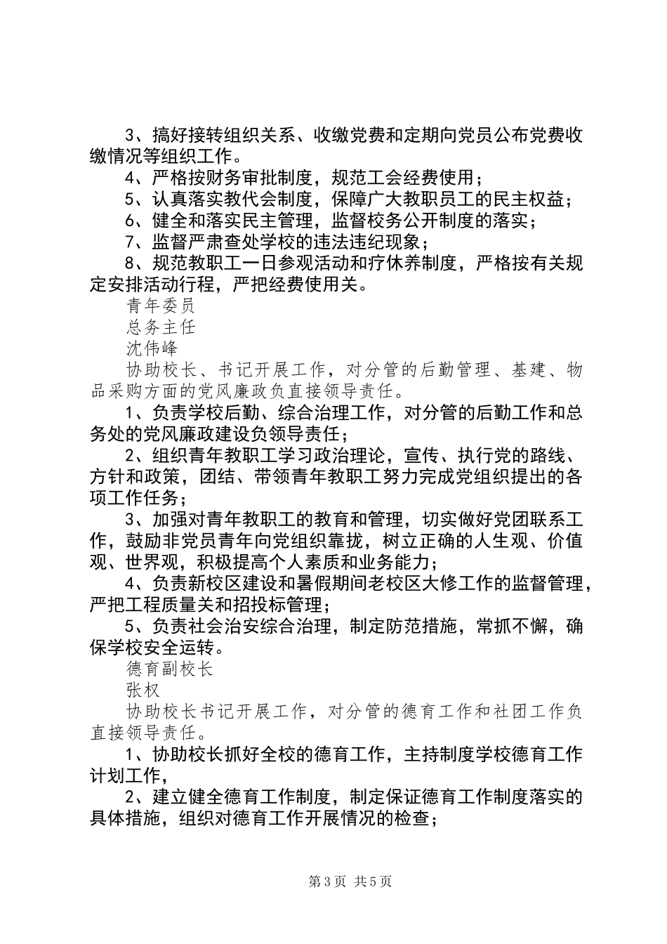 关于中学领导班子成员党风廉政建设责任分工计划_第3页