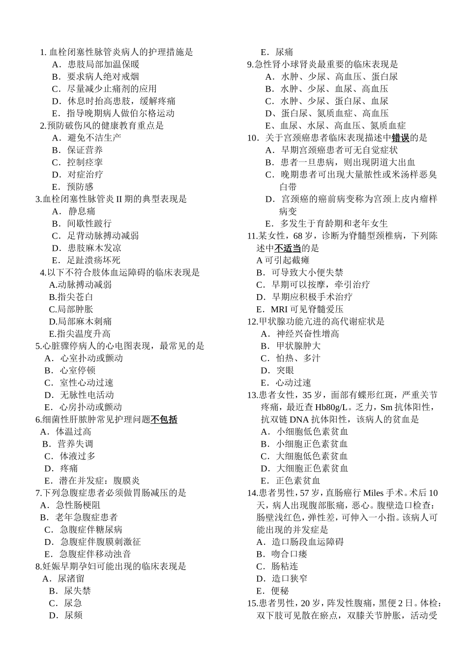护士执照考试模拟考试一(实践能力1)_第2页