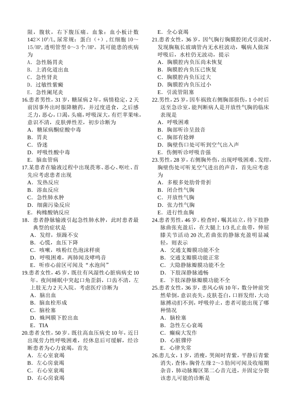 护士执照考试模拟考试一(实践能力1)_第3页