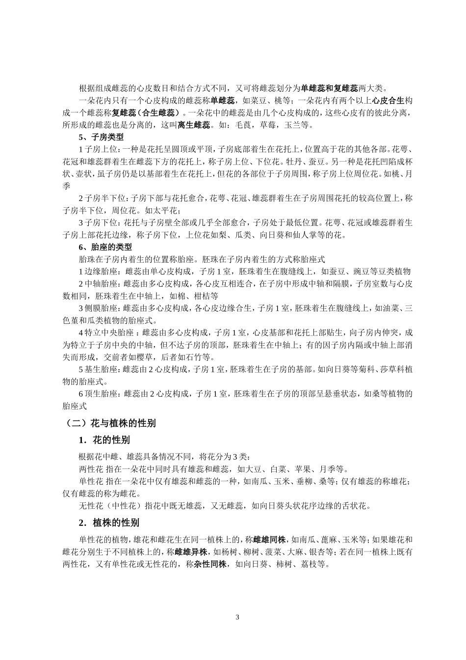 花、果实、种子_第3页