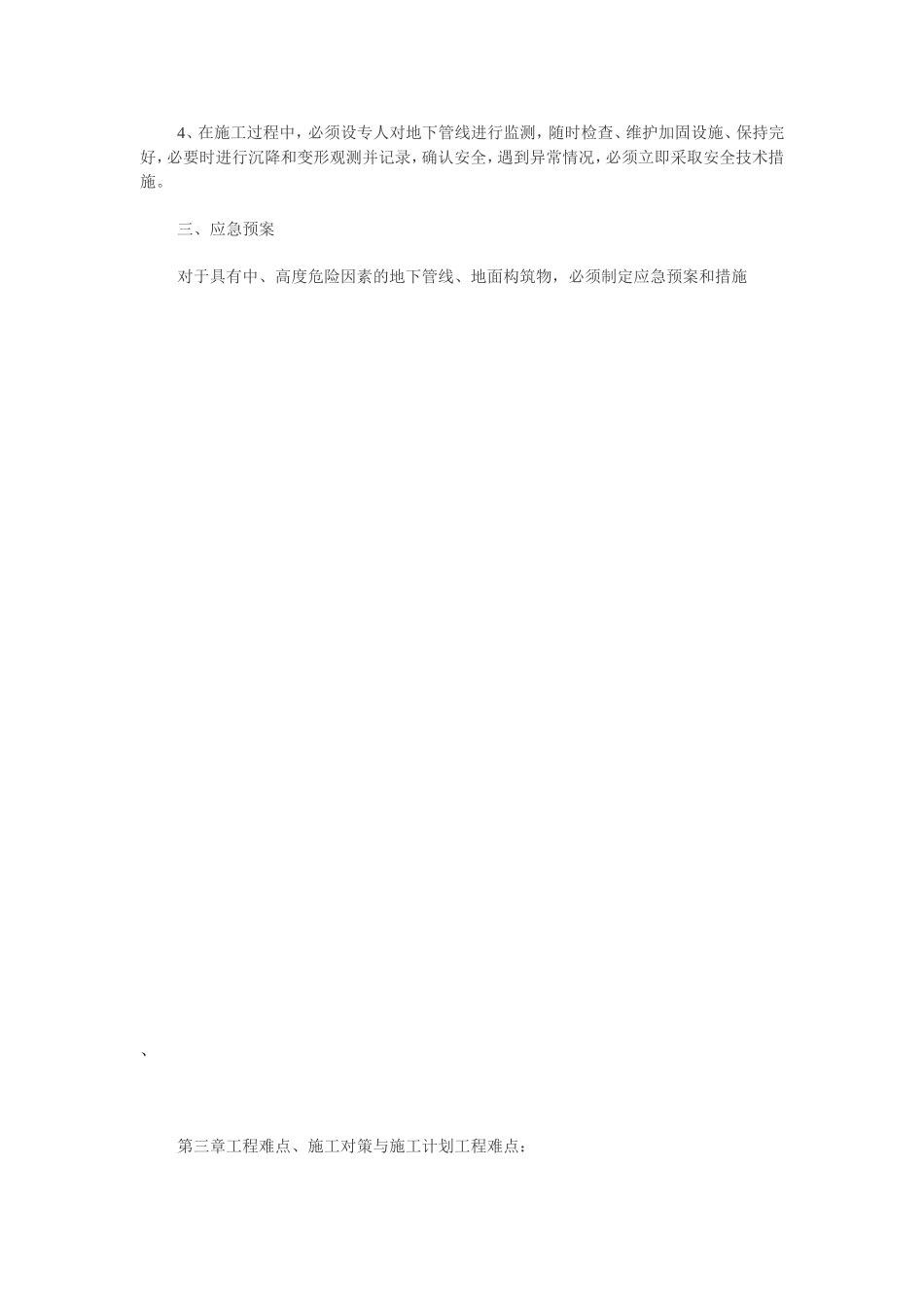 开挖过程防止损伤地下管线的安全措施_第2页