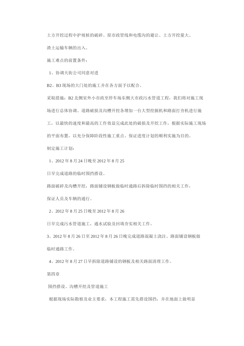 开挖过程防止损伤地下管线的安全措施_第3页