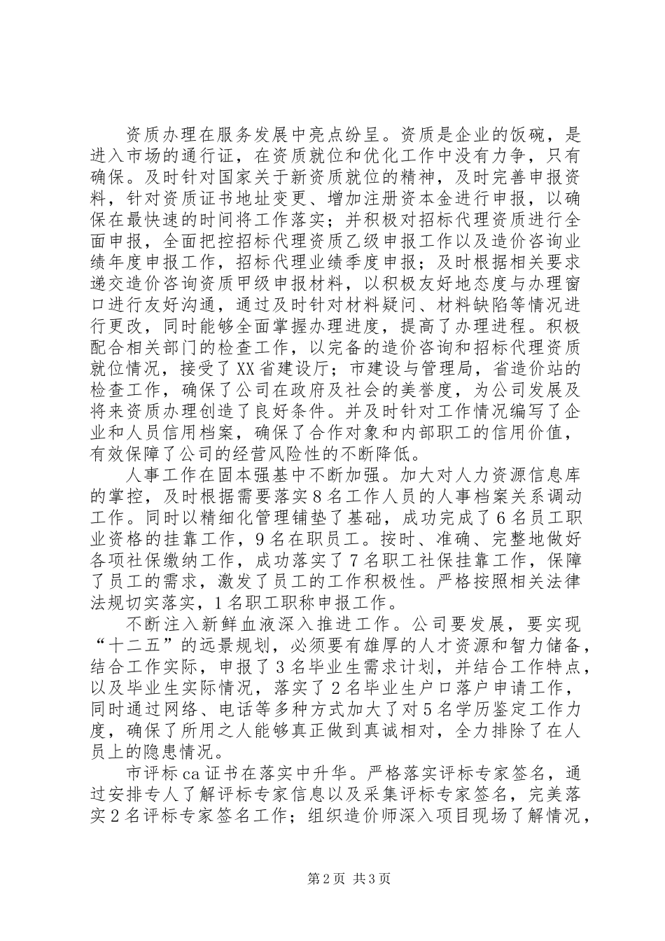 公司人力资源信息库述职报告_第2页