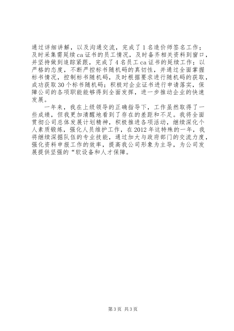公司人力资源信息库述职报告_第3页
