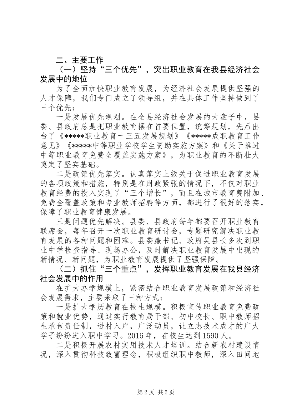 关于职业教育发展情况的自查报告_第2页