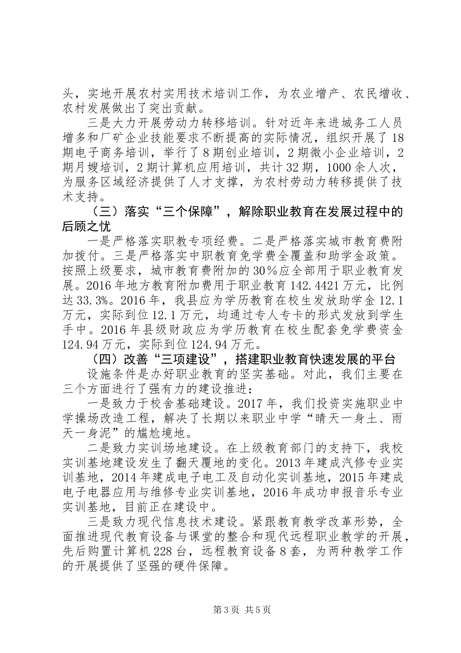 关于职业教育发展情况的自查报告_第3页