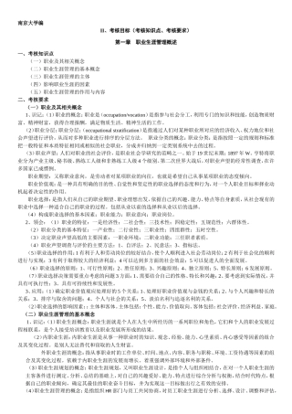 江苏自考 10052  职业生涯管理 大纲