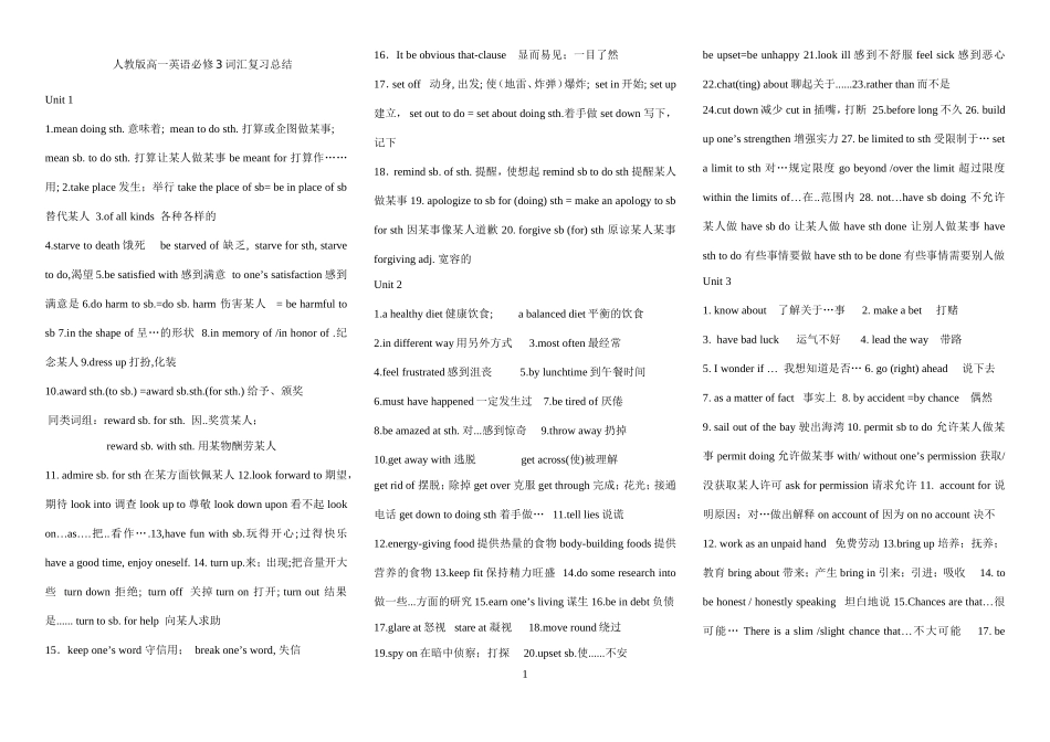 人教版高一英语必修3词汇复习总结_第1页