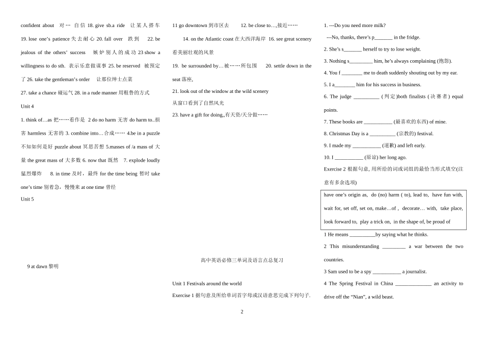 人教版高一英语必修3词汇复习总结_第2页