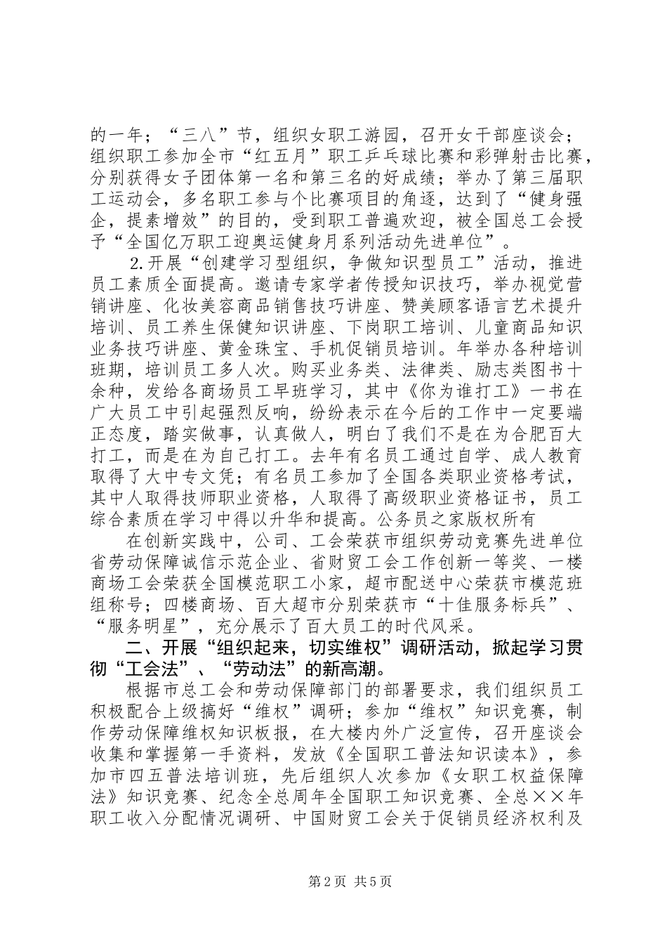 公司工会工作经验材料以经济效益为中心，全面提升创新能力_第2页