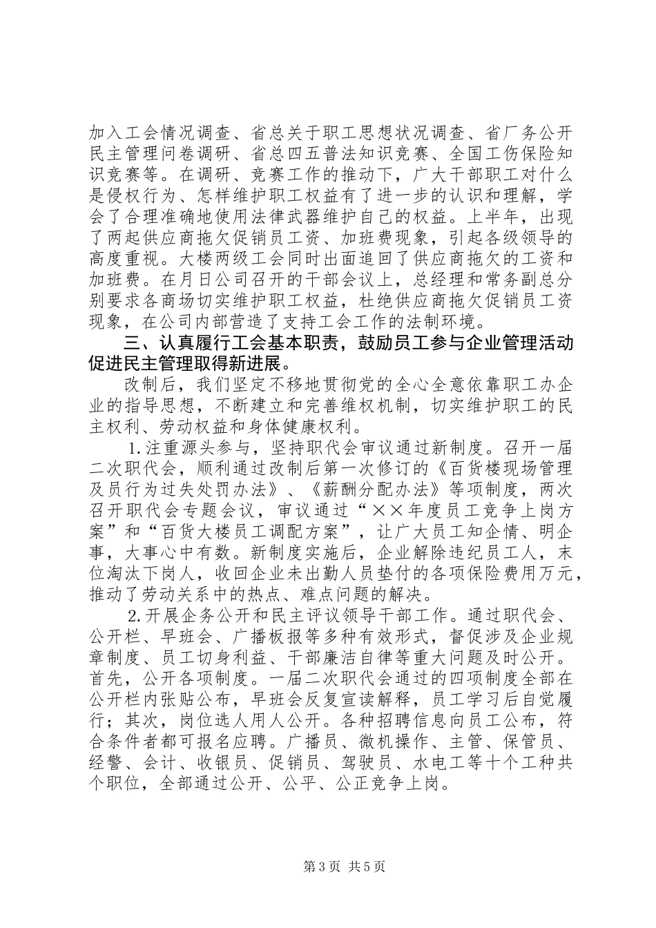 公司工会工作经验材料以经济效益为中心，全面提升创新能力_第3页