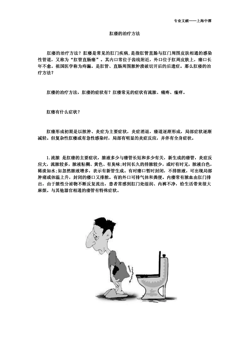 肛瘘的治疗方法_第1页