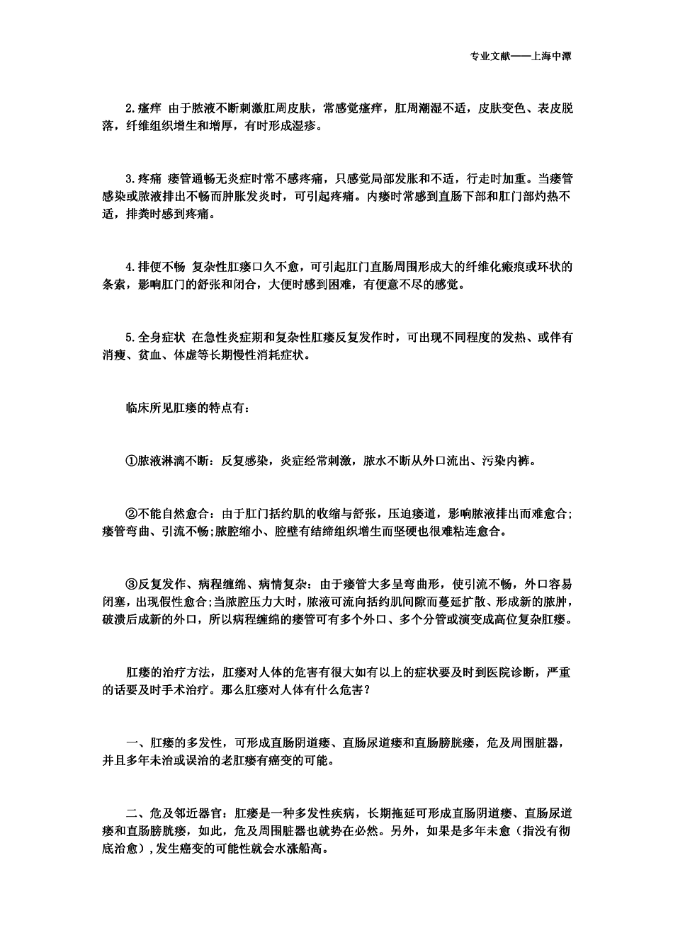 肛瘘的治疗方法_第2页