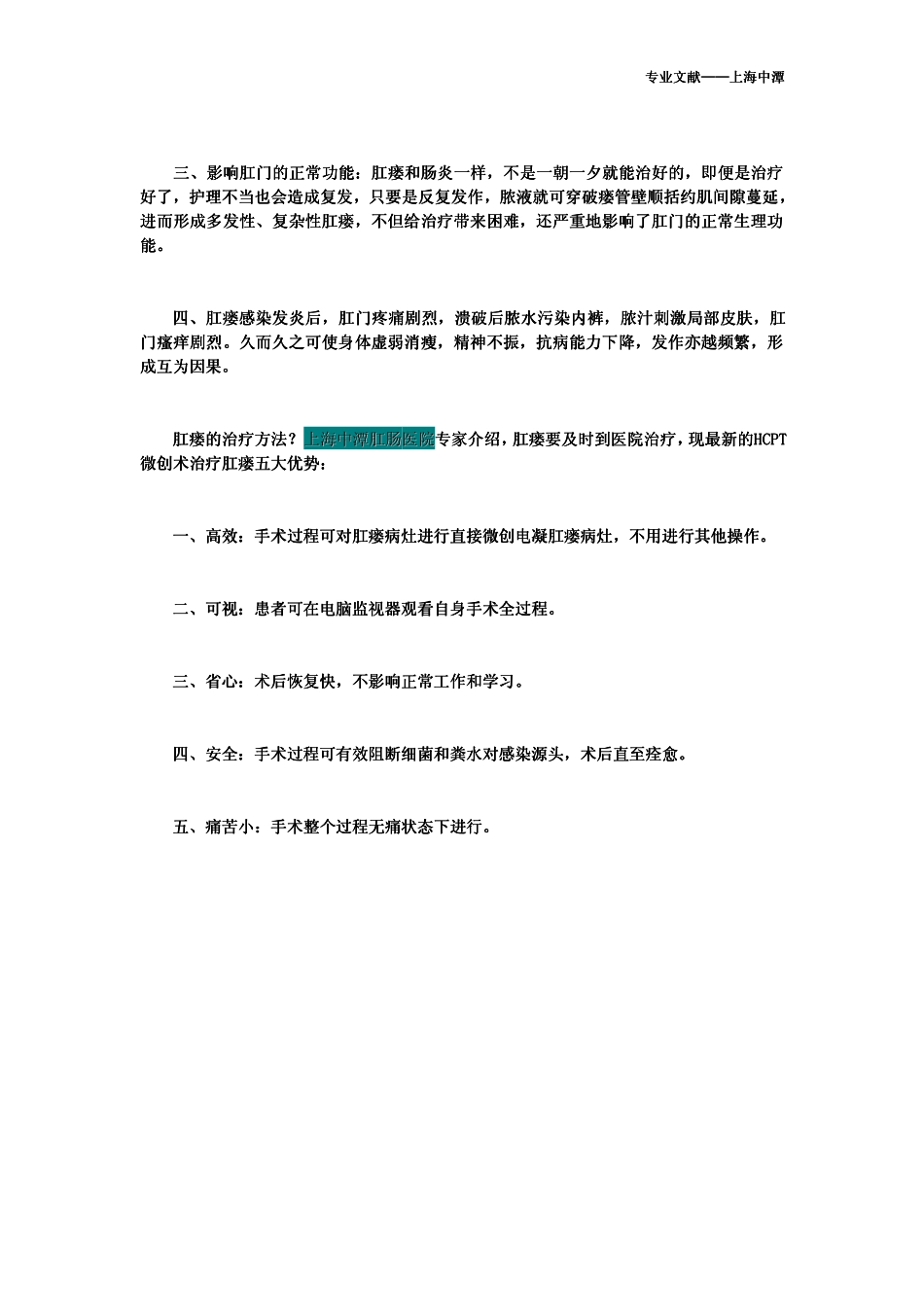 肛瘘的治疗方法_第3页