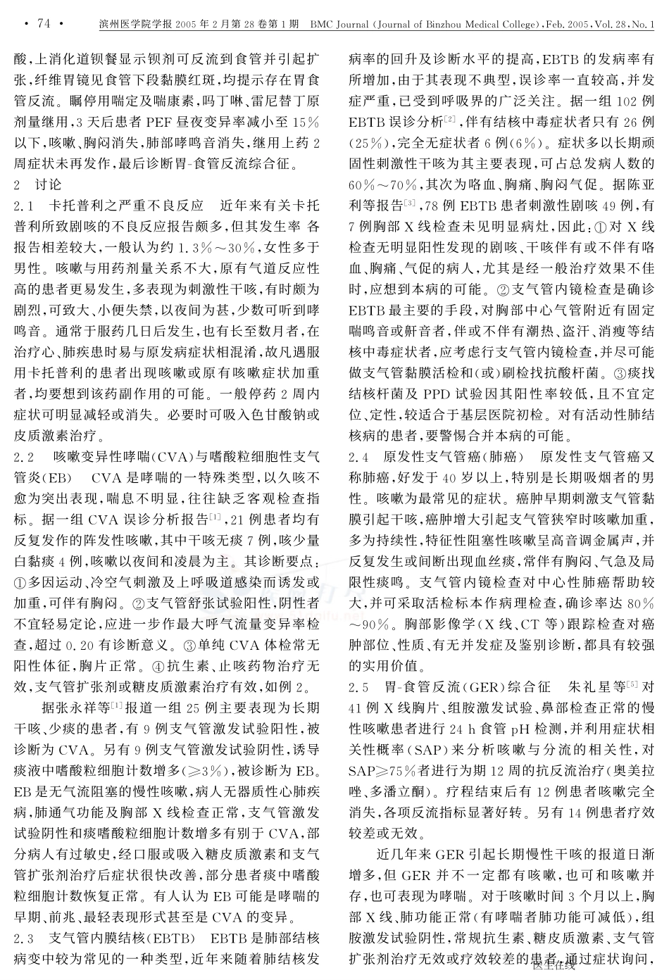 几种顽固性剧烈咳嗽的诊断体会_第2页