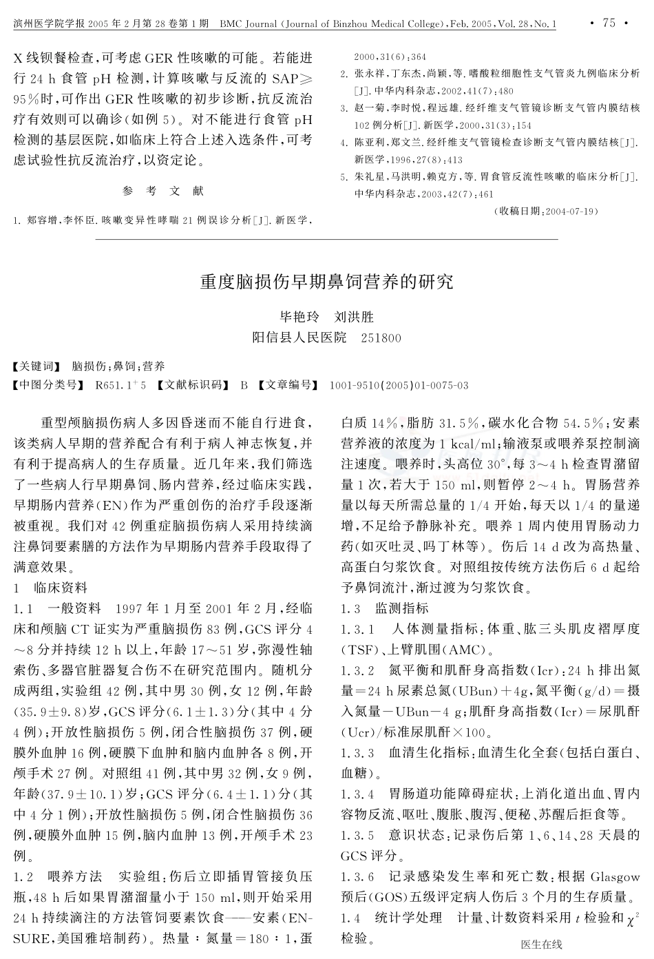 几种顽固性剧烈咳嗽的诊断体会_第3页