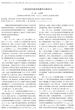 几种顽固性剧烈咳嗽的诊断体会
