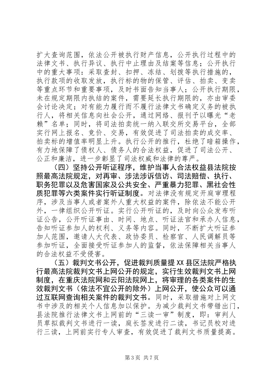 关于县人民法院推进司法公开工作情况的调研报告_第3页