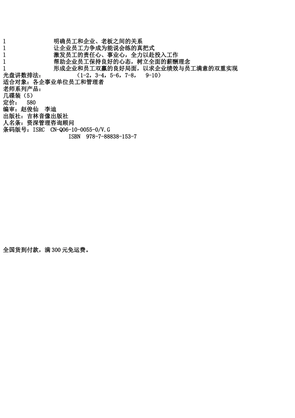 干好工作拿高薪_第3页