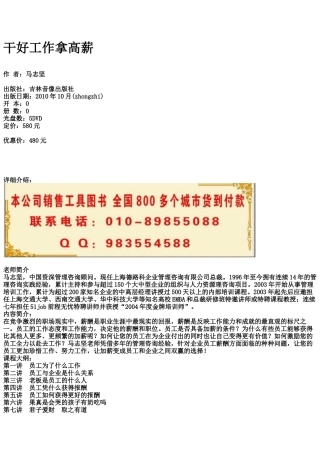 干好工作拿高薪