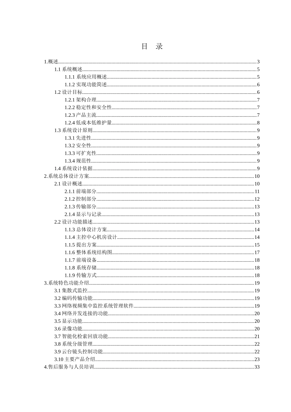 公共安全一类视频监控点方案_第2页