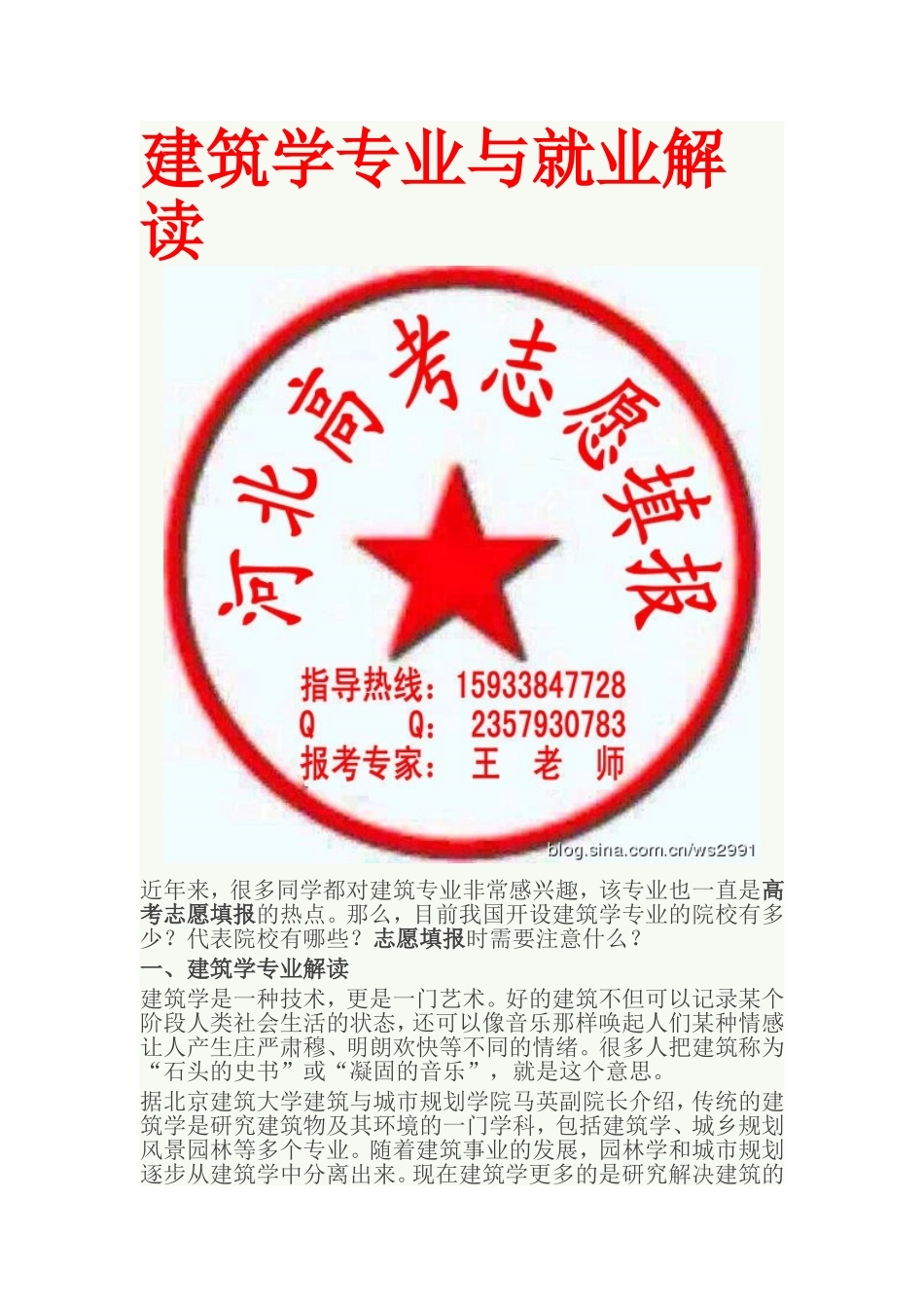 建筑学专业与就业解读_第1页