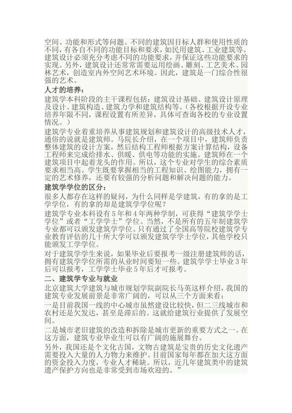 建筑学专业与就业解读_第2页