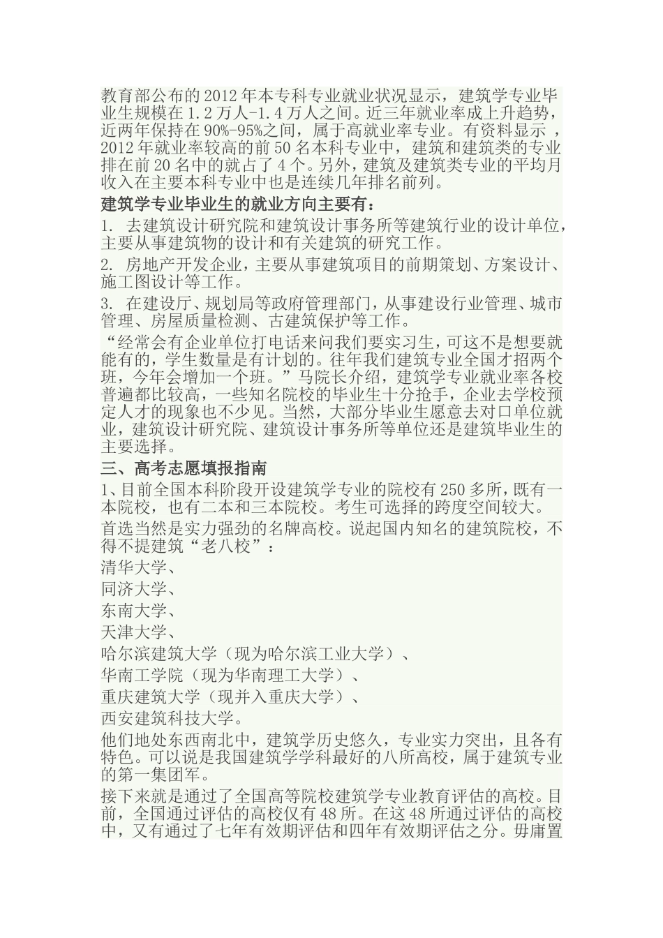 建筑学专业与就业解读_第3页