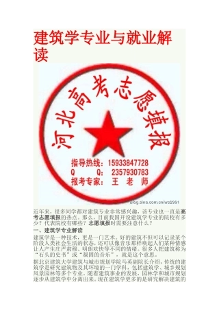 建筑学专业与就业解读