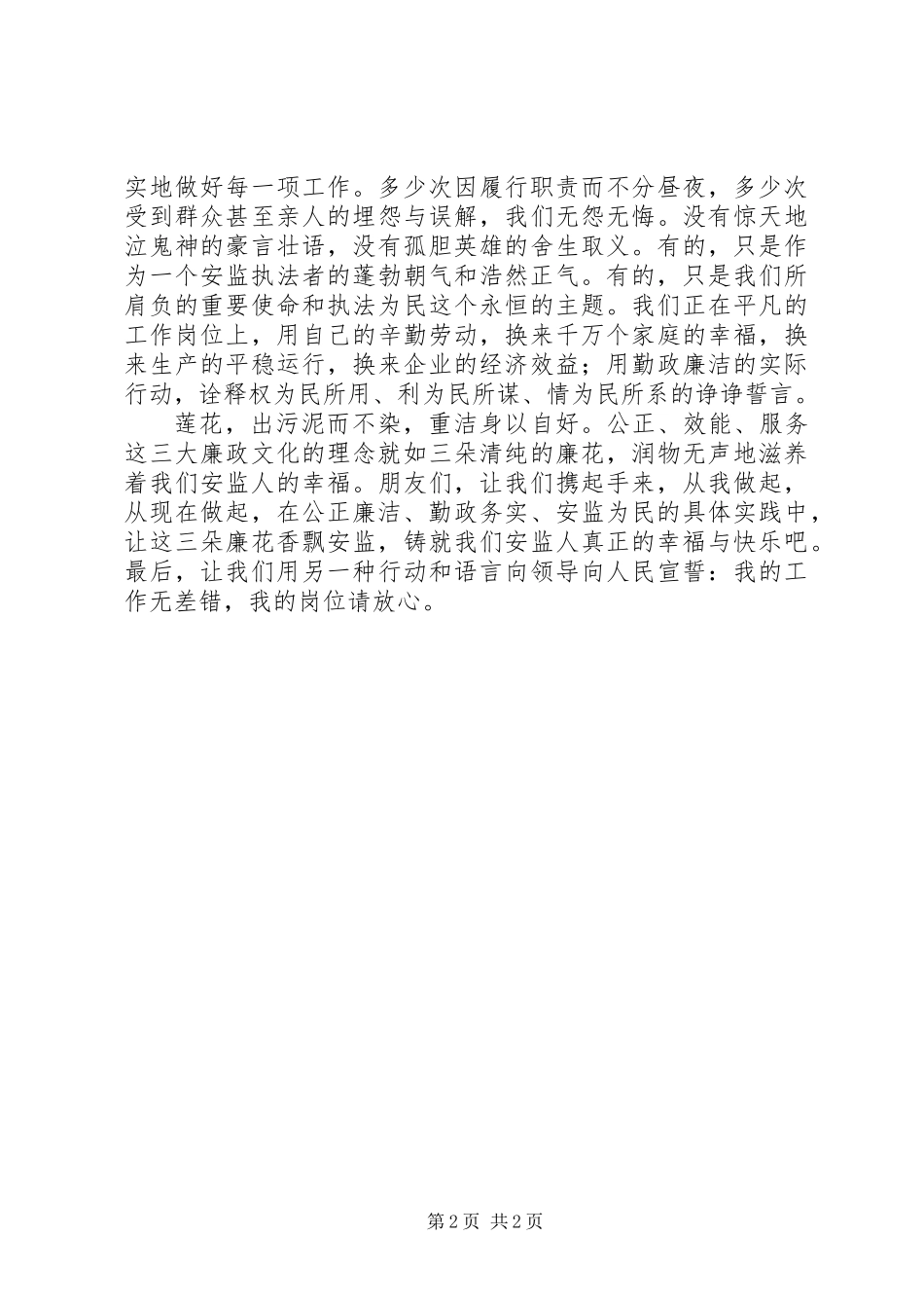 公务员尚德倡廉演讲稿_第2页