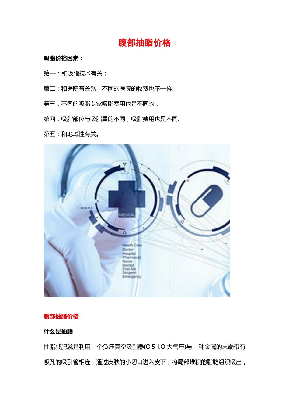 腹部抽脂价格_第1页