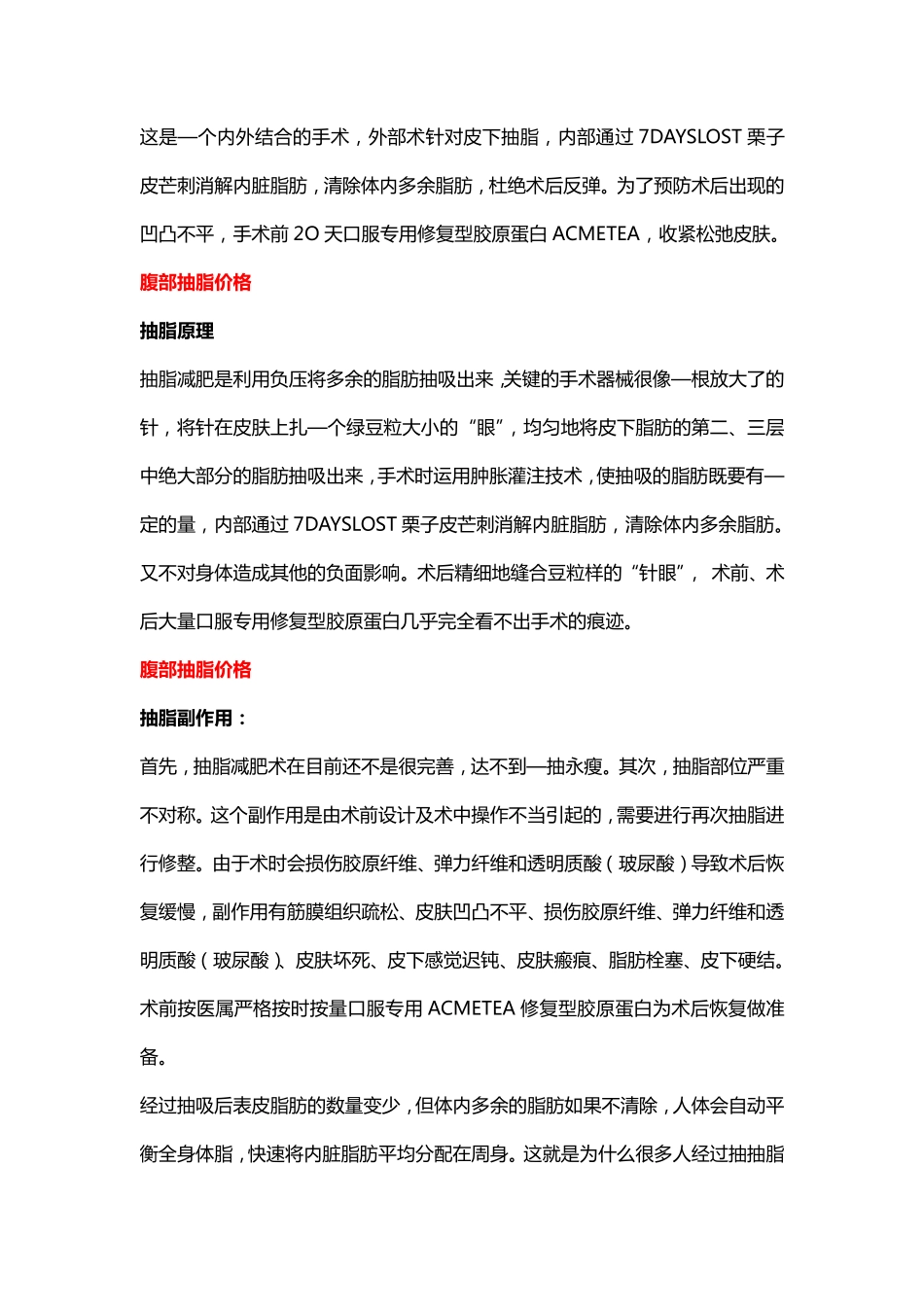 腹部抽脂价格_第2页