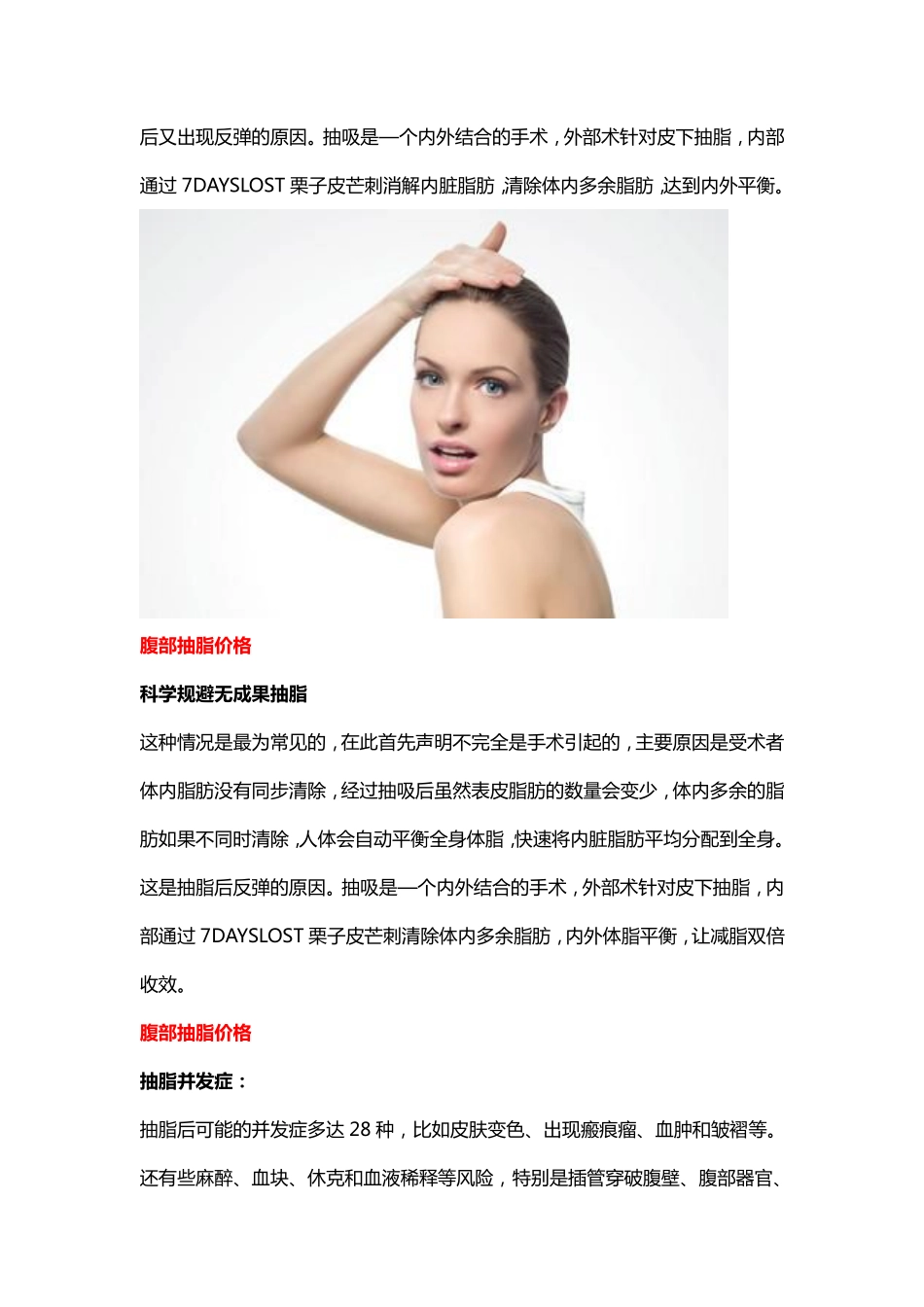 腹部抽脂价格_第3页