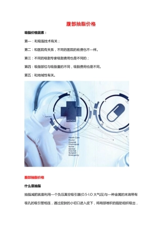腹部抽脂价格