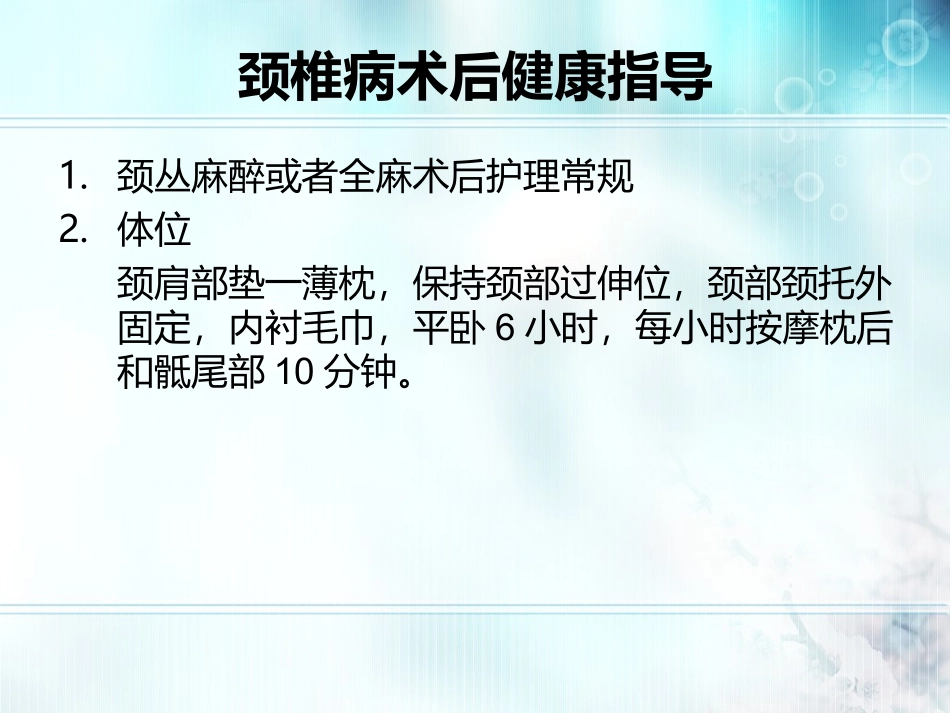 颈椎病术后护理及健康指导_第2页