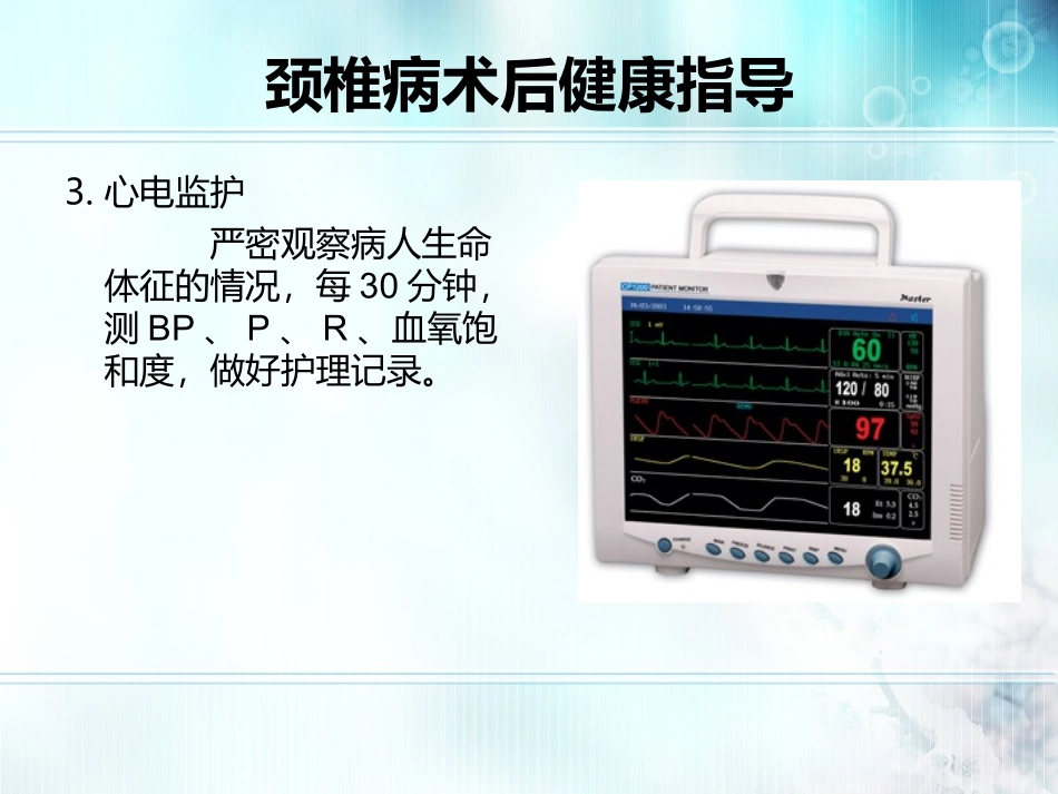 颈椎病术后护理及健康指导_第3页