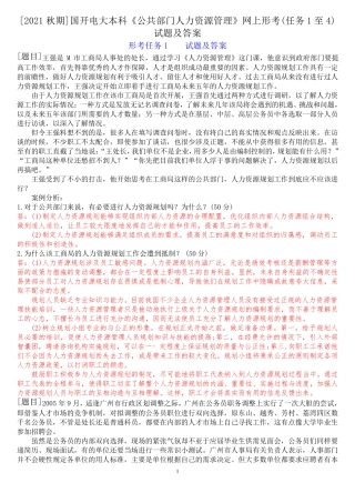 精品国开(中央电大)本科《公共部门人力资源管理》网上形考(任务1至4)试精品