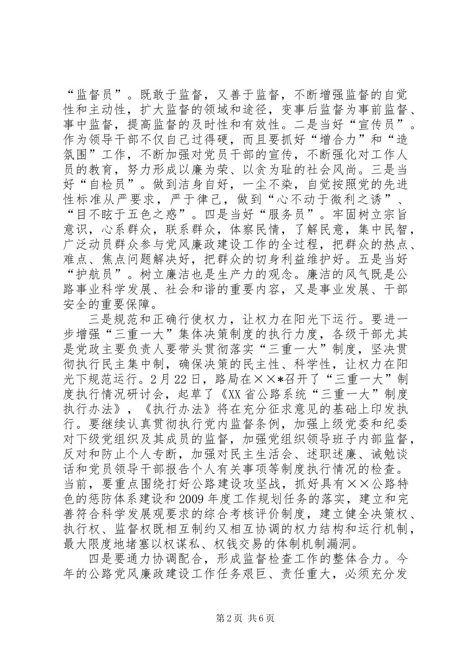 公路系统廉政工作会议上的讲话_第2页
