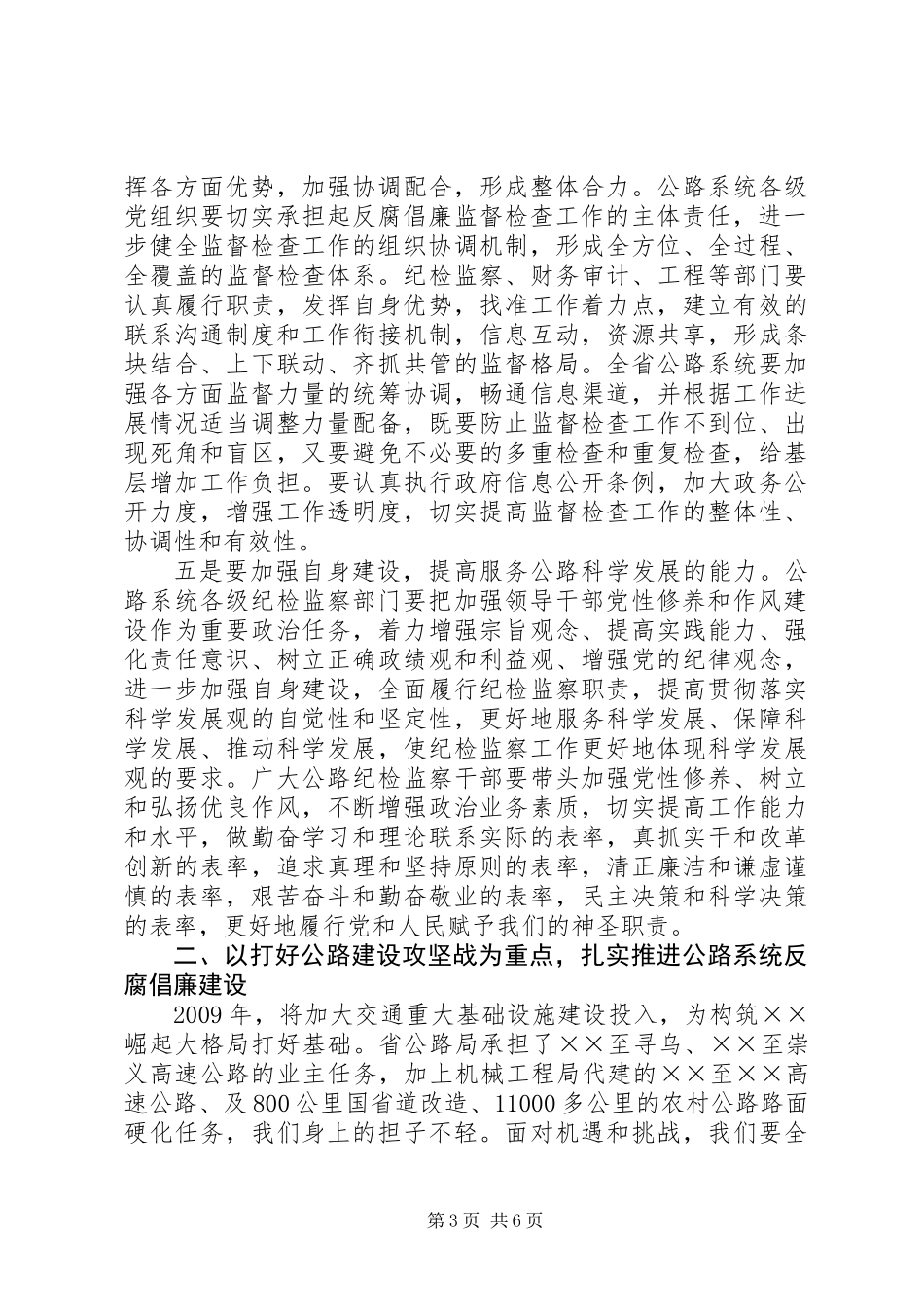 公路系统廉政工作会议上的讲话_第3页