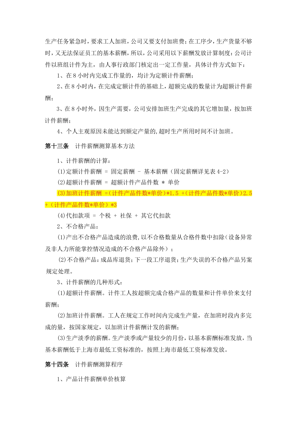 集体计件薪酬管理制度_第3页