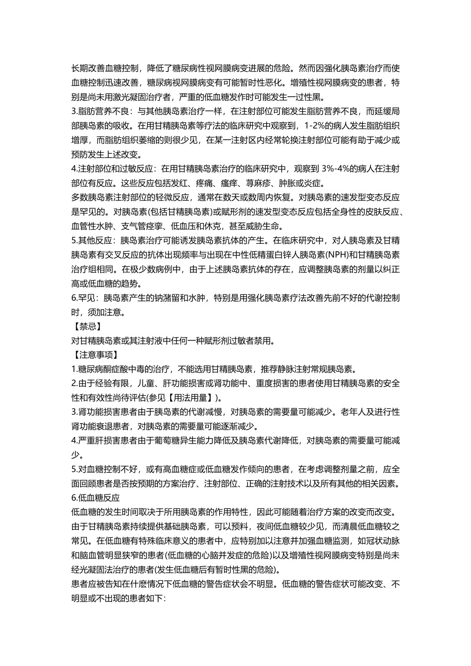 吉巨芬(甘精胰岛素注射液)_第2页