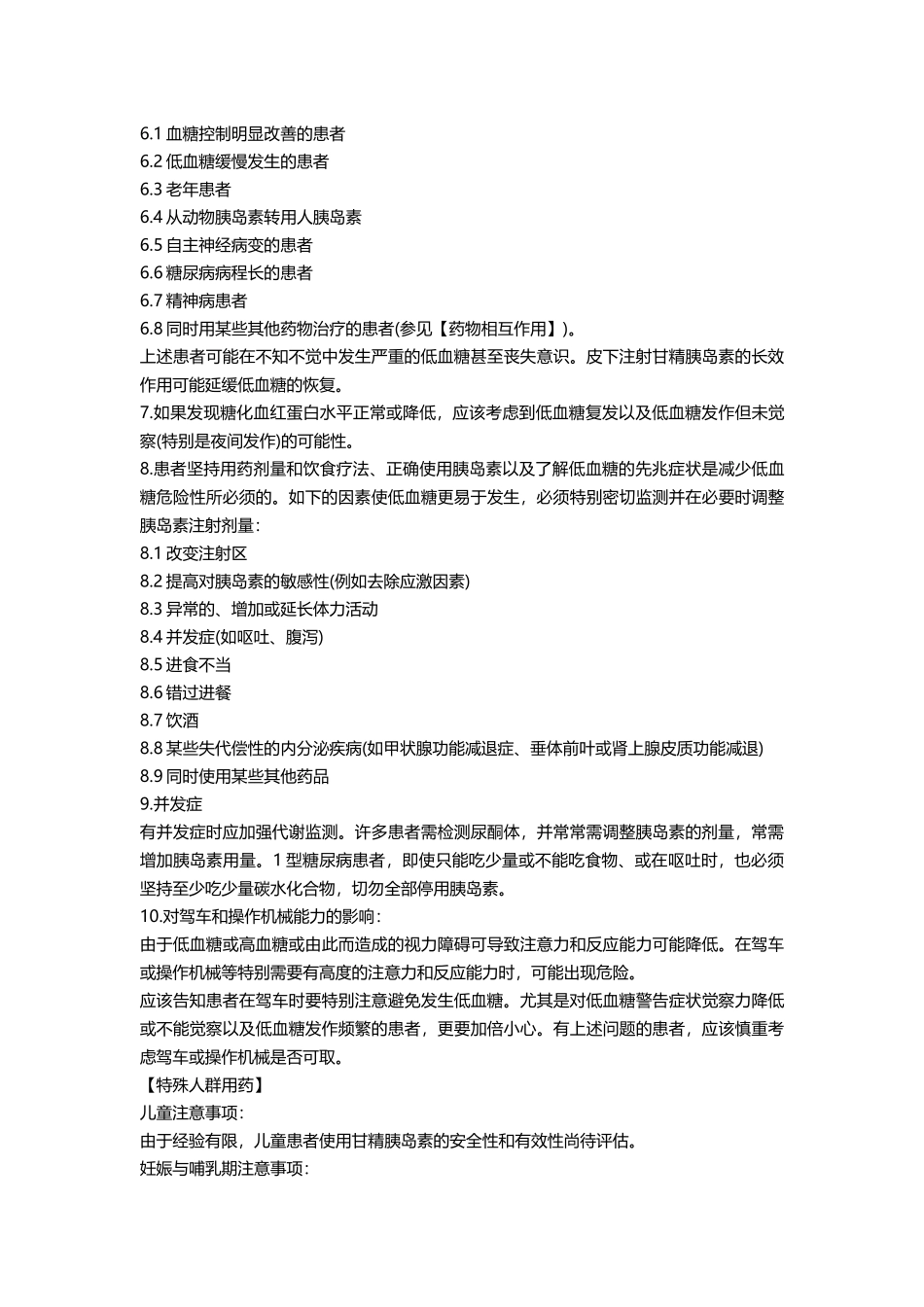 吉巨芬(甘精胰岛素注射液)_第3页