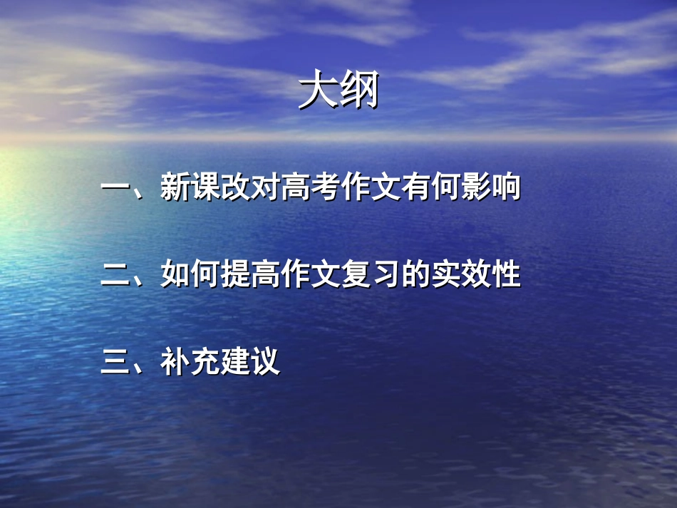 新课程高考作文复习应考_第2页
