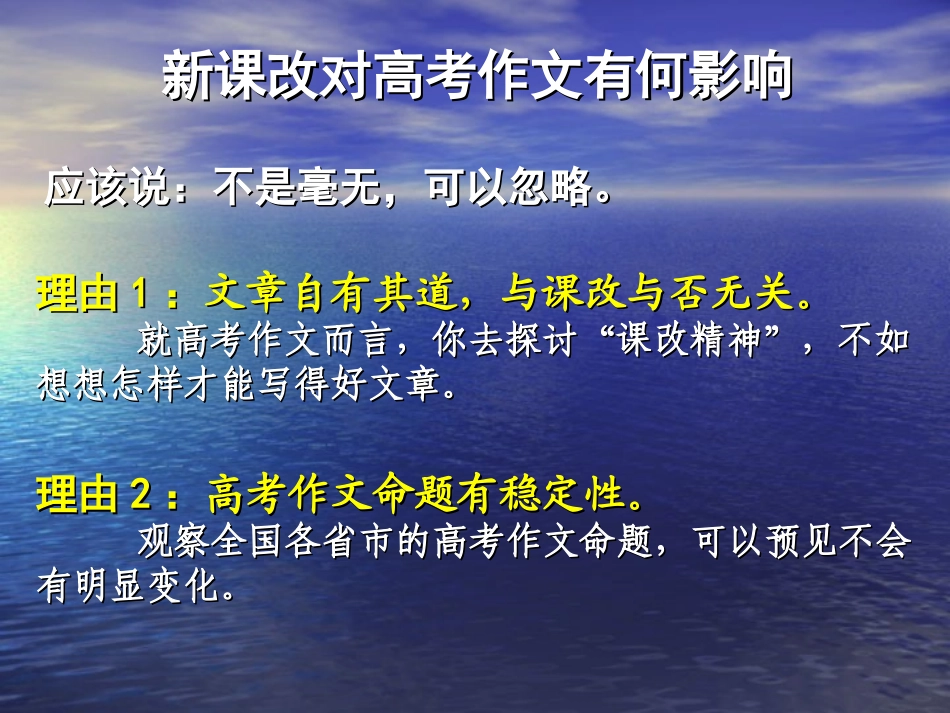 新课程高考作文复习应考_第3页