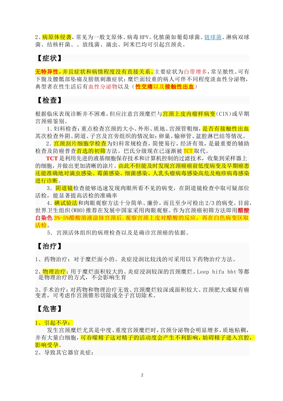 宫颈糜烂专业知识_第2页