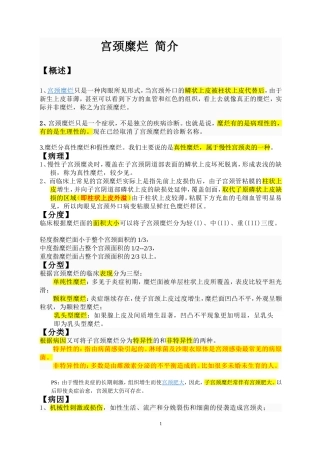 宫颈糜烂专业知识