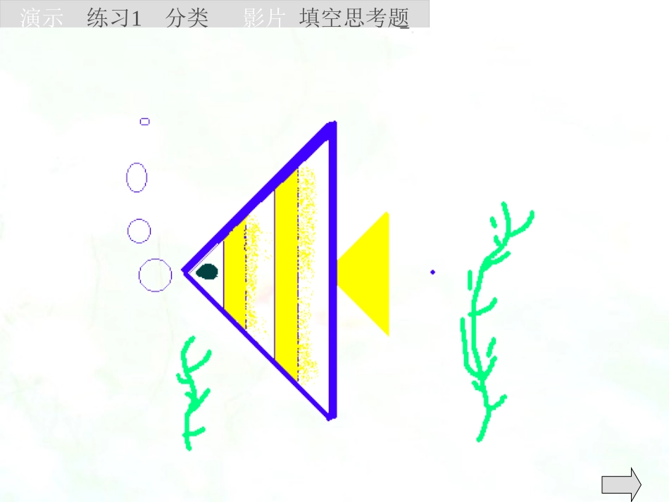 三角形的分类(徐秀莲）_第2页