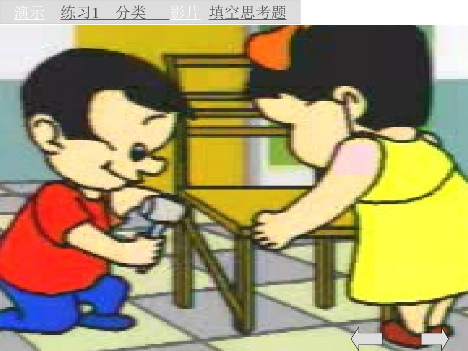 三角形的分类(徐秀莲）_第3页