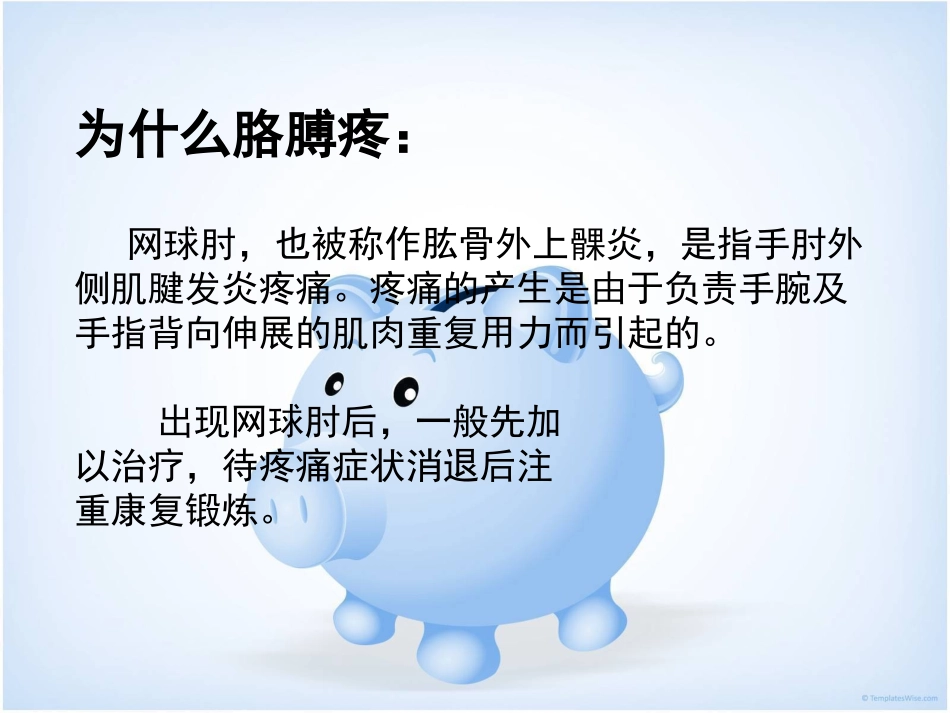 胳膊疼的康复锻炼与治疗_第2页